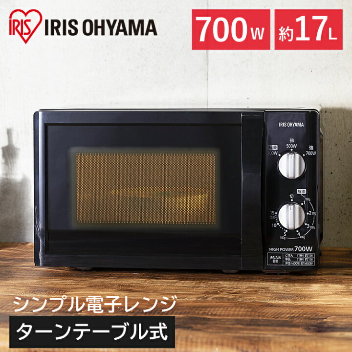 楽天市場 電子レンジ アイリスオーヤマ 17l Pmb T176 5送料無料 電子レンジ ターンテーブル 西日本 東日本 700w 一人暮らし 新生活 あたため おしゃれ 単身 引っ越し ダイヤル式 シンプル 白 黒 ホワイト ブラック おしゃれ 60hz 50hz わくわく堂