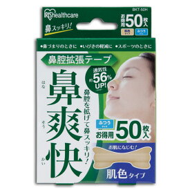 アイリスオーヤマ 鼻腔拡張テープ 肌色 50枚入り BKT-50H