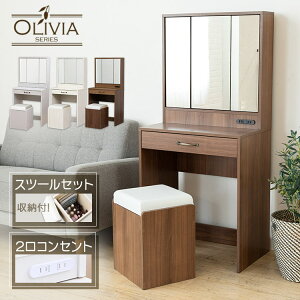 ドレッサー テーブル おしゃれ デスク 三面鏡 スツール付き 椅子付き鏡台 ドレッサー デスク テーブル コンセント付き 化粧台 可愛い 三面鏡ドレッサー 3面鏡 収納 コンパクト ミラー 木目調