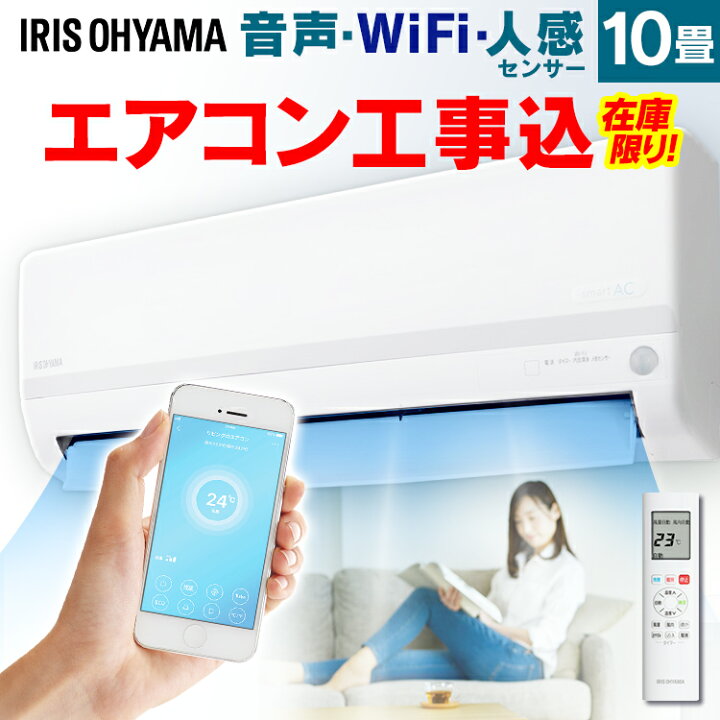 楽天市場】エアコン 工事費込 10畳 IRW-2819A 送料無料 ルームエアコン 