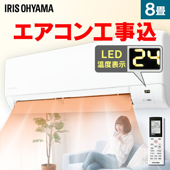 楽天市場】エアコン 8畳 工事費込み ルームエアコン2.5kW 
