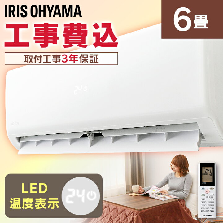 楽天市場】エアコン 6畳 工事費込み IHF-2204G・R-2204G アイリス  