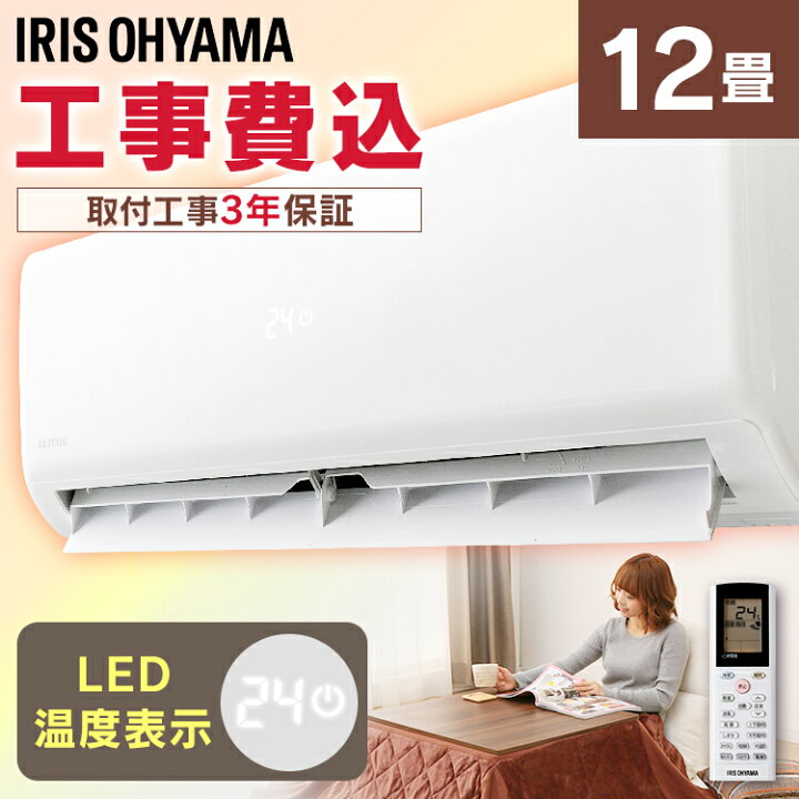 ツ☆アイリスオーヤマ 12畳用 ルームエアコン IHF-3605G 2021年製