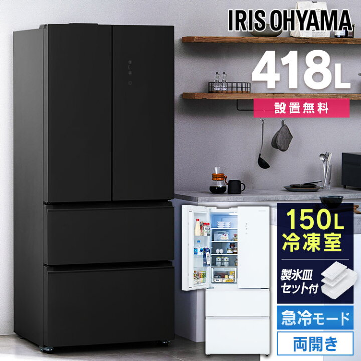 楽天市場】冷蔵庫 フレンチドア 両開き 大容量冷凍室 急冷モード 