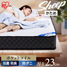 ポケットコイルマットレス S PMTS23H-S ホワイト 送料無料 シングル かため 硬め マットレス ポケットコイル コイル マッ ト ベッド ベット 寝具 一体式 睡眠 真空パック ロールパック アイリスオーヤマ