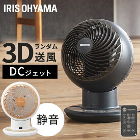サーキュレーター DCモーター JET 15cm KCF-SDCC151T-B ブラック送料無料 サーキュレーターアイ 15cm 首振り 衣類乾燥 換気 扇風機 冷房 送風 首ふり 空気循環 部屋干し コンパクト 軽量 アイリスオーヤマ