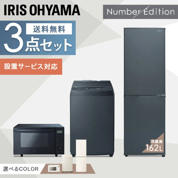 楽天市場】セット革命 アイリス 冷蔵庫 洗濯機 アイリスオーヤマ 