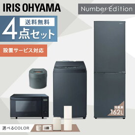 家電セット 4点 一人暮らし 新品 新品 冷蔵庫162L 洗濯機 8kg オーブンレンジ18L 炊飯器 IH ホワイト アッシュ 家電 IH炊飯器 冷凍 冷蔵 レンジ オーブン 新生活 引越し 2人暮らし アイリスオーヤマ Number Edition ナンバーエディション