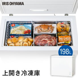 冷凍庫 上開き 大型 198L 家庭用 アイリスオーヤマ チェストタイプフリーザー 1ドア 冷凍ストッカー 式 ノンフロン 家電 氷 食材 食糧 冷凍食品 ホワイト ICSD-20A-W[設置対応可能