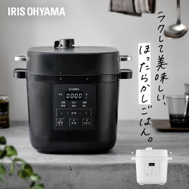 ＼新商品／ 電気圧力鍋 アイリスオーヤマ 3L ダークグレー オフホワイト 電気圧力鍋 3L 圧力調理 圧力鍋 煮物 無水調理 蒸し 低温調理 発酵 炊飯 調理 料理 レシピブック付き 送料無料 PMPC-REMA3