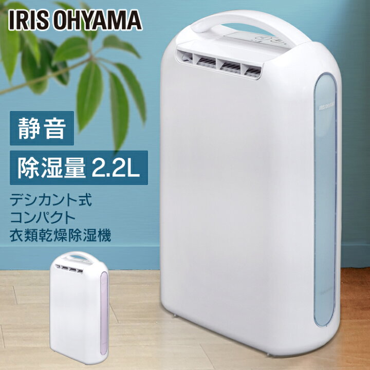 楽天市場】除湿機 アイリスオーヤマ デシカント デシカント式 衣類乾燥 