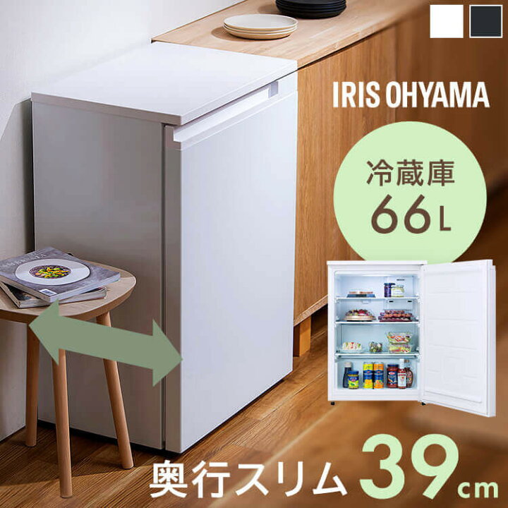 楽天市場】冷蔵庫 小型 奥行スリム 66L IRSN-7A-W IRSN-7A-B ホワイト 