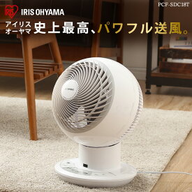 サーキュレーター アイリスオーヤマ dcモーター 静音 上下 左右 自動首振り パワフル送風 扇風機 30畳 風量10段階 リモコン 切タイマー付き コンパクト 省エネ 換気 節電 衣類乾燥 梅雨対策 WOOZOO PCF-SDC18T *