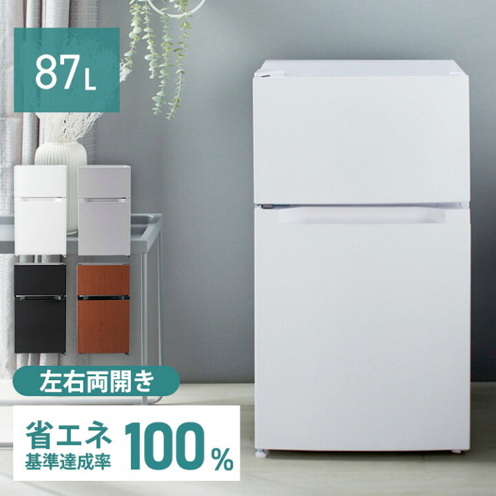 楽天市場】冷蔵庫 小型 一人暮らし 2ドア 87L ひとり暮らし 温度調節  