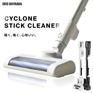 掃除機 コードレス アイリスオーヤマ クリーナースティッククリーナー サイクロン 吸引力 軽量 ハンディ 2WAY 充電式 コードレス掃除機 サイクロンクリーナー 充電 掃除 そうじ スタンド付