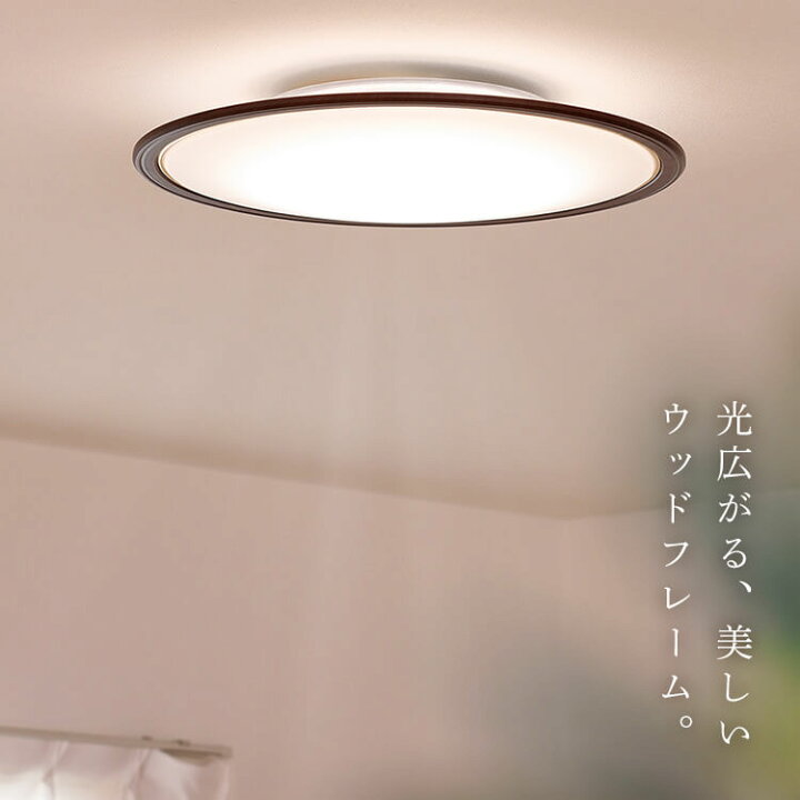楽天市場】シーリングライト 電気 照明12畳 調光調色 ウッドフレーム 