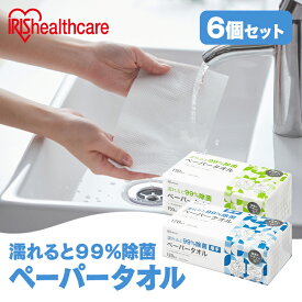 (まとめ買い6個) ペーパータオル 中判 薄手150枚 厚手120枚 濡れると99％除菌 掃除 使い捨て 除菌シート アイリスオーヤマ JPT-120/150 *