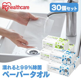 (まとめ買い30個) ペーパータオル 中判 薄手150枚 厚手120枚 濡れると99％除菌 掃除 使い捨て 除菌シート アイリスオーヤマ JPT-120/150 *