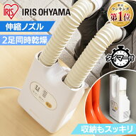 ＼ランキング1位獲得★／ 靴乾燥機 アイリスオーヤマ SD くつ乾燥機 カラリエ メーカー1年保証 除湿 乾燥…