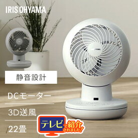 サーキュレーター アイリスオーヤマ dcモーター 静音 洗える 上下 左右 自動首振り 扇風機 22畳 省エネ 軽量 パワフル送風 換気 節電 電気代 リモコン 切タイマー付き 風量6段階 衣類乾燥 分解 WOOZOO PCF-SDS15T-EC *