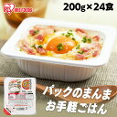 パックご飯 200g 24食 アイリスオーヤマ 送料無料 レトルトご飯 米100％使用 酸味料不使用 レトルト御飯 パック御飯 非常食 備蓄用 防災 常温保存可 一人暮らし 仕送り 低温製法米のおいしいごはん アイリスオーヤマ