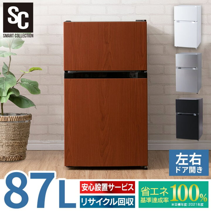 楽天市場 あす楽 冷蔵庫 小型 一人暮らし 2ドア 87l ひとり暮らし 温度調節 庫内灯 小型冷蔵庫 コンパクト 左右ドア開き 製氷皿付き シンプル 省エネ 節電 ミニ冷蔵庫 おしゃれ ホワイト ブラック シルバー ダークウッド Prc B092d D 23ht わくわく堂
