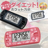 万歩計 歩数計 電池送料無料 ポケット万歩 歩数計測 区間計測 消費カロリー 体脂肪燃焼量 歩行距離 歩行…