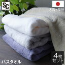 国産 タオル 4枚セット バスタオル 4枚組 泉州タオル ふわふわ タオル 速乾 国産タオル ホテル 日本製 泉州 バスタオル コットン ピンク ラベンダー パープル ブルー ベージュ キャメル ブラウン