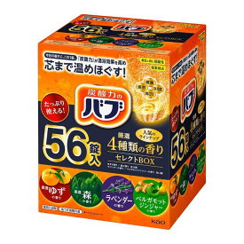 バブ 4種類の香りセレクトBOX 56錠 花王 バブ 入浴剤 替え ゆず ラベンダー ベルガモット 森 【D】