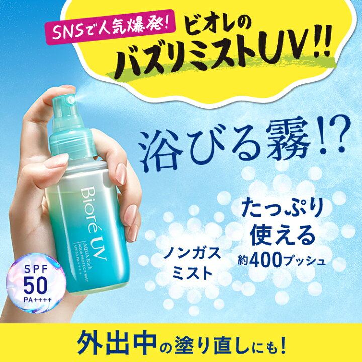 楽天市場】【3個】 ビオレUV アクアリッチ アクアプロテクトミスト 