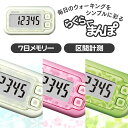 万歩計 小型 電池 送料無料 らくらくまんぽ ダイエット 散歩 デジタル 歩数計測 区間計測 軽量 時計 メモリー シンプル 健康管理 健康 コンパクト 小型 EX-200W EX-200P EX-200G 山佐 ヤマサ YAMASA 敬老の日