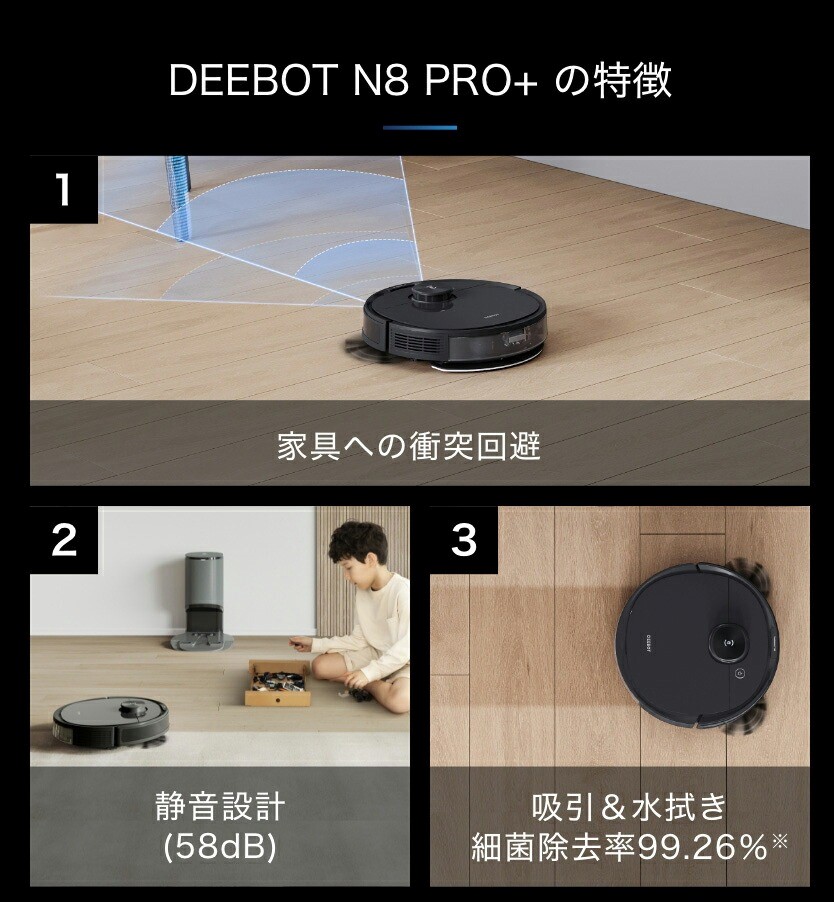 ロボット掃除機 DEEBOT N8 PRO+ 高性能 マッピング 自動ゴミ水拭き-