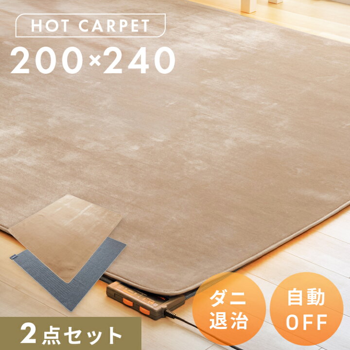 楽天市場】ホットカーペット 3畳 3畳用 セット 2点セット カーペット  