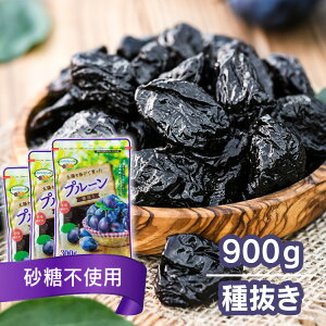 チリ産プルーン 300g×3 (900g) 送料無料 プルーン 900g 無添加 チャック付 チリ産 砂糖不使用 種抜きプルーン 大容量 種抜き ドライフルーツ 【メール便】