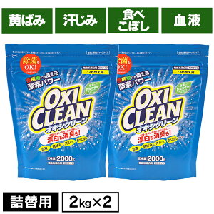 y2Zbgz ILVN[ ILV ߂p 2000g ×2 ^Cv FOK _fnY ILVЂ lւ lߑւ 2kg OXICLEAN  OXI CLEAN ILVN   _fn Y lւ