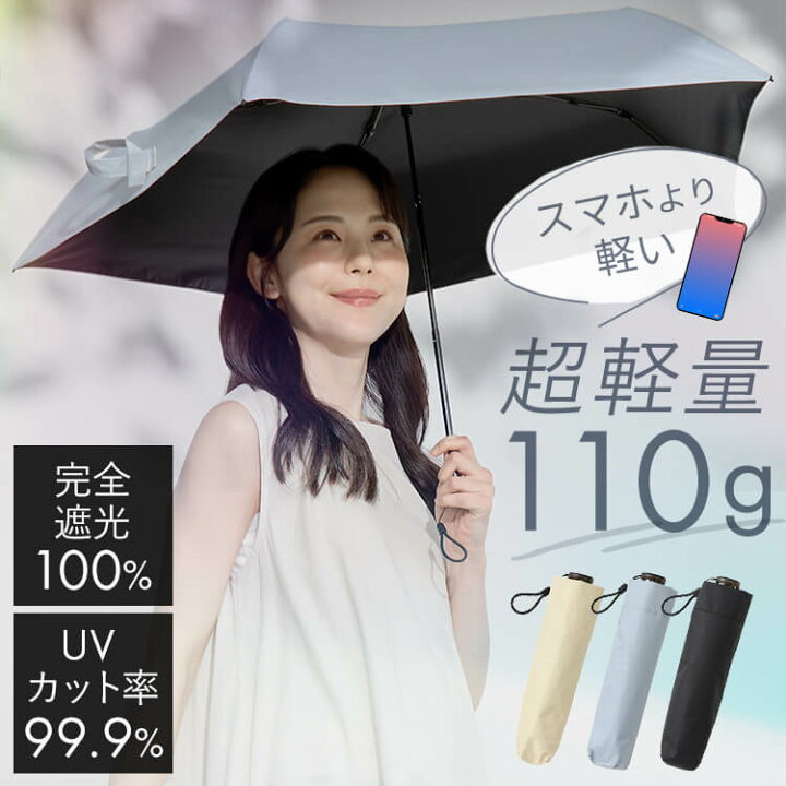 楽天市場】日傘 折りたたみ 完全遮光 100％ 晴雨兼用 超軽量 