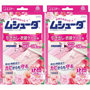 【2個セット】虫よけ 衣類保護 S.T. ムシューダ 1年間有効 引き出し・衣装ケース用 24個入 やわらかフローラルの香り 害虫予防 長期保存 まとめ買い 防カビ剤配合 置き型 ひきだし ケース お