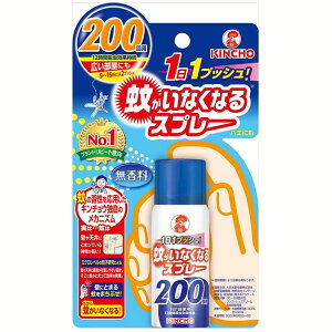 殺虫剤 KINCHO 蚊取りスプレー 蚊がいなくなるスプレーV 200回 無香料 送料無料 ワンプッシュ式 12時間 蚊・ハエ 壁 天井 部屋 玄関 廊下 火・電気不使用 無香料 防除用医薬部外品 キンチョー 【
