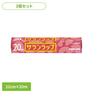 �y3�z�L�b�`���p�i �H�i�ۑ� �t�B���� �T�������b�v 22cm×20m AsahiKASEI �����Ђ����� �܂Ƃߔ��� ���b�v 20���[�g�� �H�i �ۑ� �Ⓚ �L�b�`�����Օi �N�x ������ ������