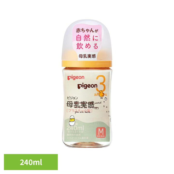 楽天市場】哺乳瓶 ピジョン 3カ月〜 母乳実感 哺乳びん 240ml（Bird 