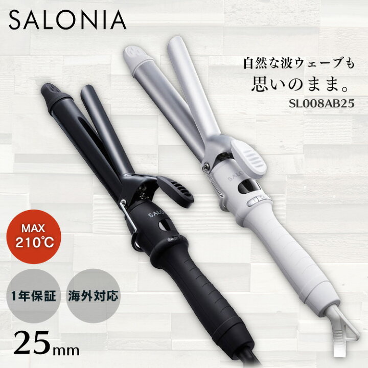 SALONIA カールアイロン 25mm