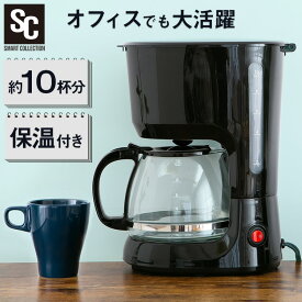 コーヒーメーカー コーヒーマシン ドリップメーカー コーヒードリップ コーヒー ドリップ式 ドリップ 珈琲 10杯用 大容量 1250ml 1.25L 保温機能 PCMK-1250-B 【D】
