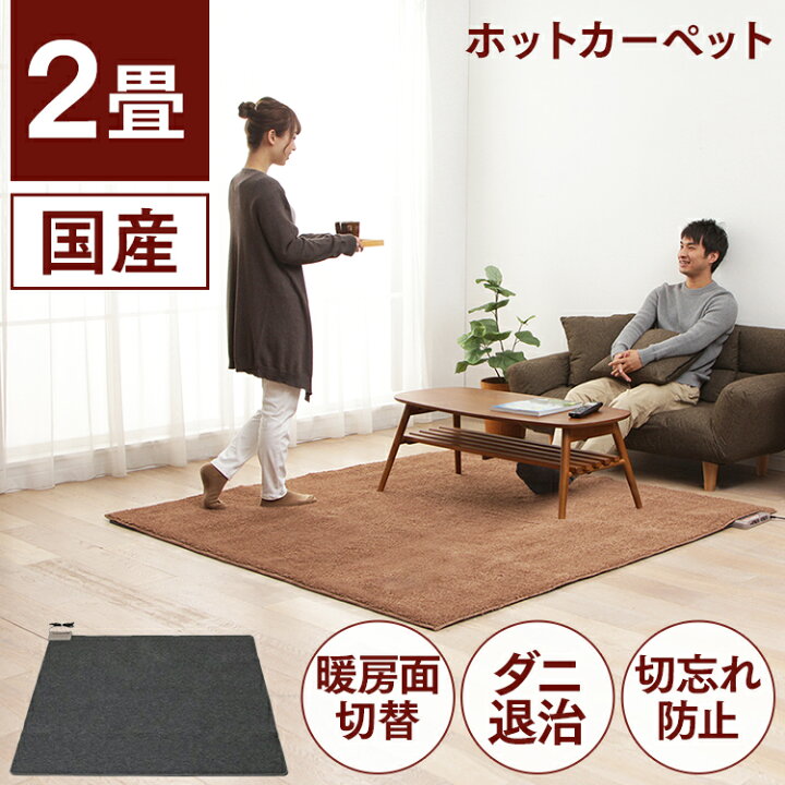 楽天市場 国産電気カーペット本体2畳 Whc 4送料無料 ホットカーペット 床暖房 電気カーペット 国産 2畳 ホットカーペット おすすめ ダニ退治 床マット ラグマット ラグ D わくわく堂 楽天市場 国産電気カーペット本体2畳 Whc 4送料無料 ホットカーペット 床暖房 電気カーペット 国産 2畳 ホットカーペット おすすめ ダニ退治 床マット ラグマット ラグ D わくわく堂