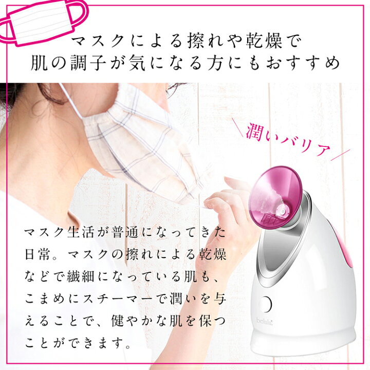 楽天市場】\あす楽/ フェイススチーマー 美顔器 加湿器 美ルル ミスト 卓上 コンパクト送料無料 フェイスケア スチーム噴射 3段階角度調整 コード式 うるおいケア フェイシャルスチーマー ウルミスト UruMist 保湿 スチーマー belulu KRD1055 【D】【B】【LB】 : わくわく堂 楽天市場】\あす楽/ フェイススチーマー 美顔器 加湿器 美ルル ミスト 卓上 コンパクト送料無料 フェイスケア スチーム噴射 3段階角度調整 コード式 うるおいケア フェイシャルスチーマー ウルミスト UruMist 保湿 スチーマー belulu KRD1055 【D】【B】【LB】 : わくわく堂