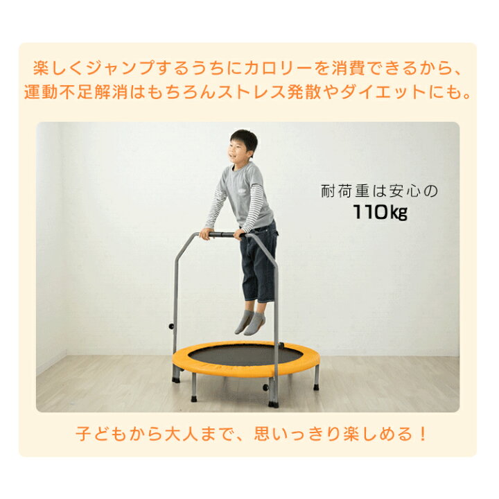 楽天市場 P10倍 7日 24時 トランポリン ダイエット 耐荷重110kg103cm 手すり付き トランポリン 室内 屋内用 取っ手つき 103センチ 子供用 キッズ トレーニング 室内遊具 小学生 運動 組み立て簡単 手すり 大人も使える 1224 2210lb わくわく堂