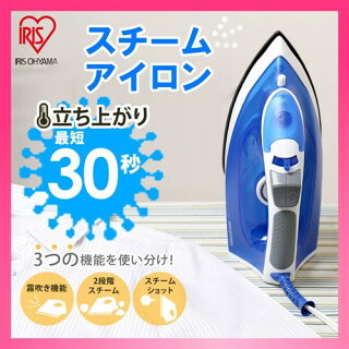 アイロンスチームスチームアイロン衣類新生活アイリスオーヤマSIR-01A・ブルー【D】【送料無料】