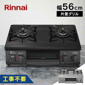 ガスコンロ 2口 プロパンガス ガステーブル ガス種 都市ガス LPG KG35NBKL(13A)送料無料 56cm天板 水無し片面焼グリル ワンピーストップ 左強火力 右強火力 都市ガス LPガス シンプル プロパンガス 全8種【D】