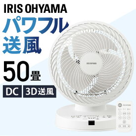 サーキュレーター アイリスオーヤマ 大型 dcモーター 上下 左右 自動首振り パワフル送風 扇風機 50畳 風量10段階 リモコン タイマー付き 省エネ 換気 節電 オフィス 学校 分解 低騒音 梅雨対策 WOOZOO PCF-DC23 * [2604SO]