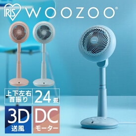 サーキュレーター 扇風機 dcモーター 静音 24畳 首振り 冷房 部屋干し 衣類乾燥 梅雨対策 エアコン併用 おしゃれ リモコン付 3D送風 一体型 省エネ DC 一人暮らし アイリスオーヤマ WOOZOO STF-DCC15T *