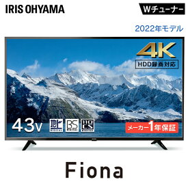 テレビ 4K対応 液晶 43V型Fiona 43UB10PC ブラック送料無料 テレビ 液晶テレビ TV Fiona 4K 4K対応 43V型 43インチ 薄型 軽量 地デジ BS CS データ放送 アイリスオーヤマ